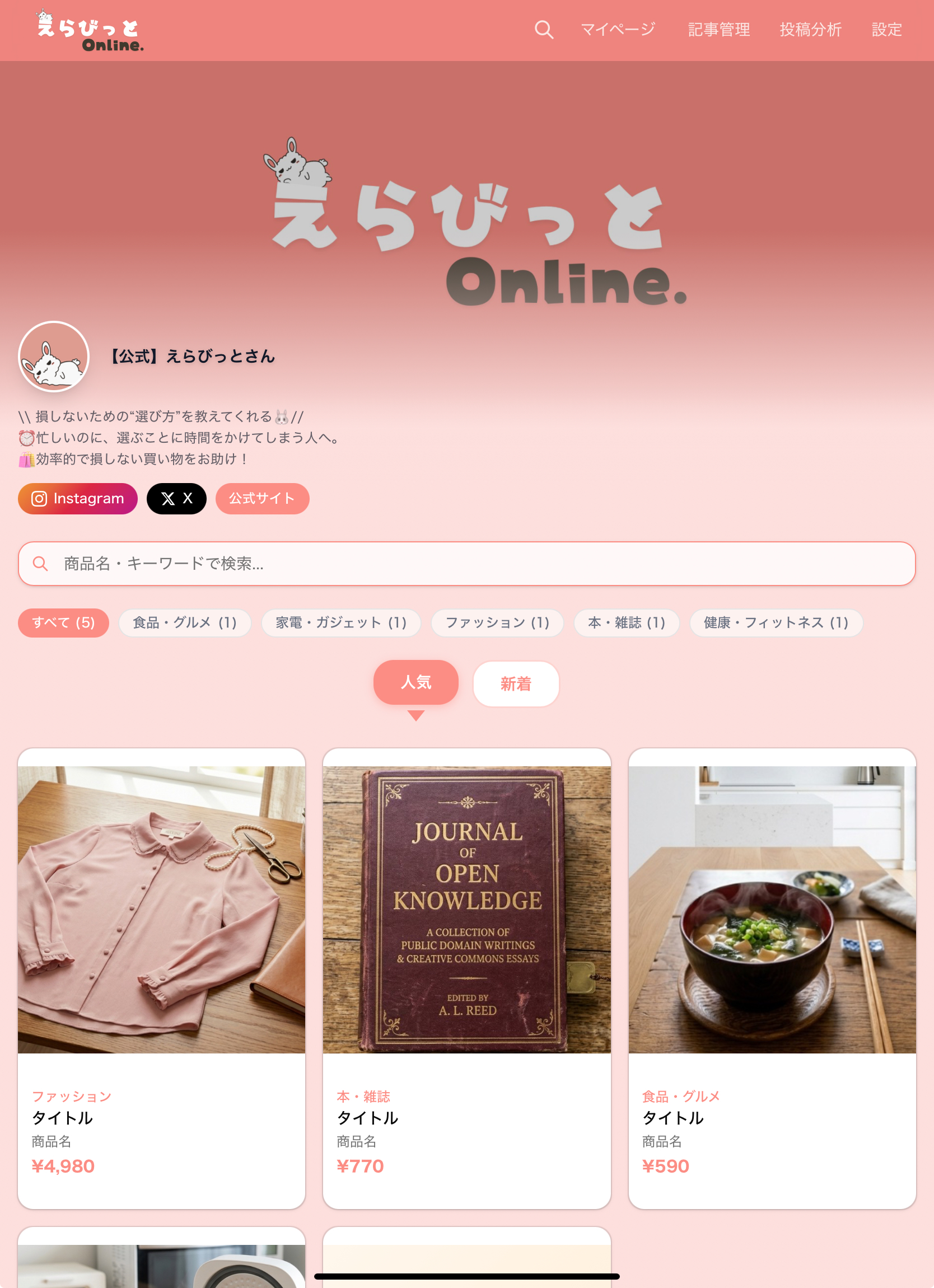 えらびっとのマイページ画面