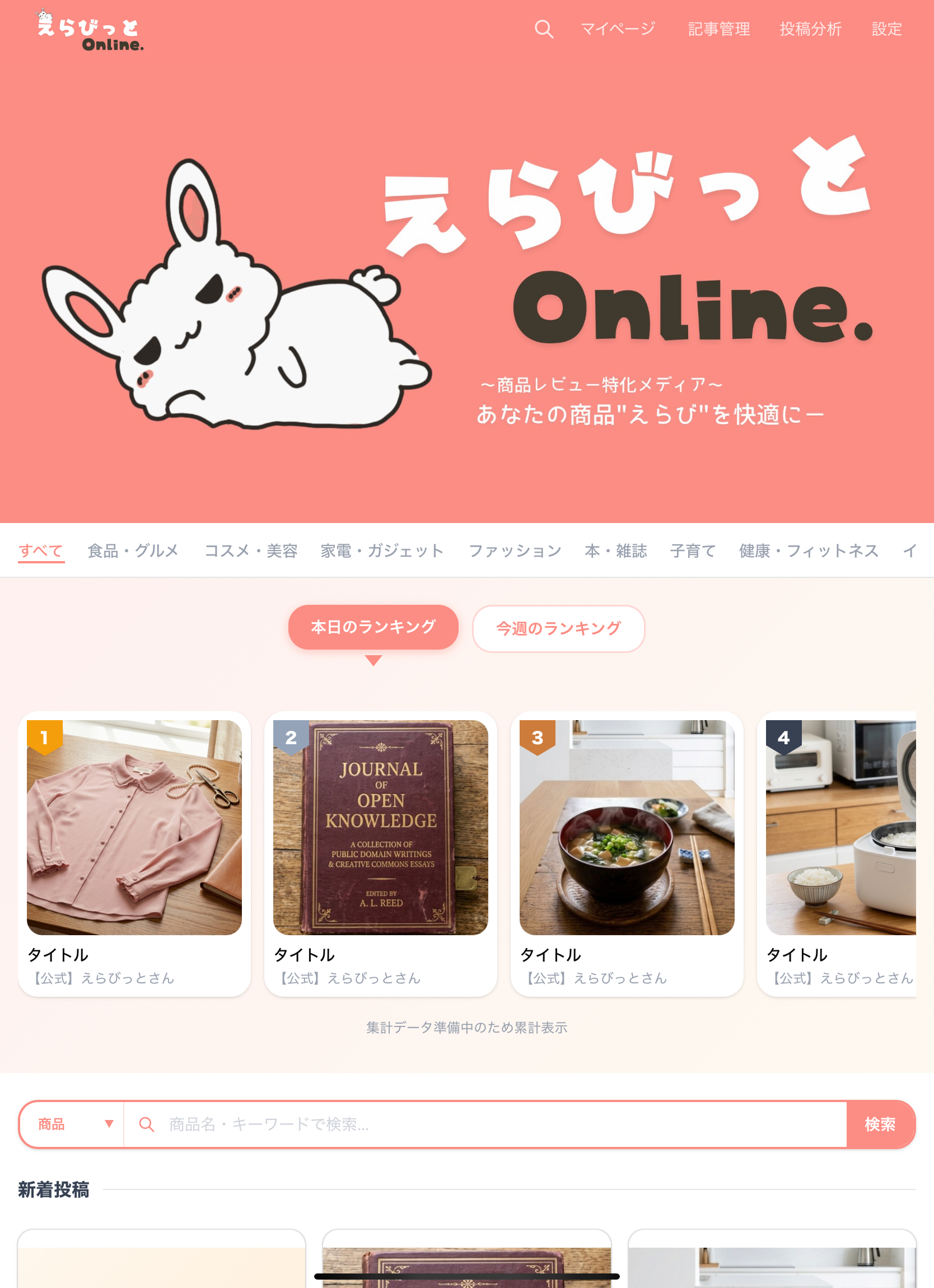 えらびっとのサービス画面